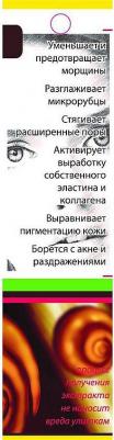 Экстракт улитки Cыворотка 10 мл – фото 3