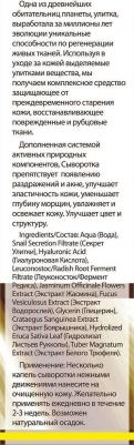 Экстракт улитки Cыворотка 10 мл – фото 4