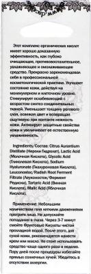 Фруктовые Кислоты для Лица – фото 3