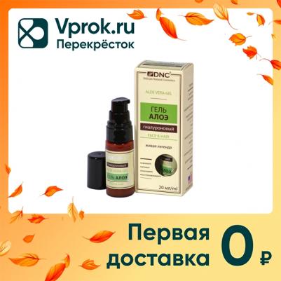 Гель Алоэ, 20 мл – фото 6