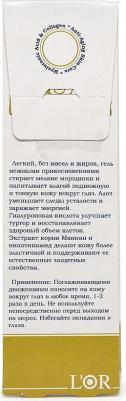 Гиалуроновая кислота для области вокруг глаз L'or, 15 мл – фото 2