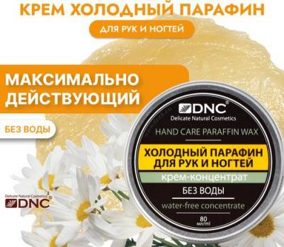 Холодный крем-парафин для рук и ногтей, 80 мл – фото 6