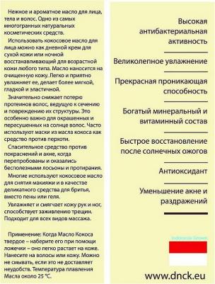 Кокосовое масло, 60 мл – фото 4