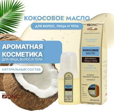 Кокосовое масло, 60 мл – фото 6