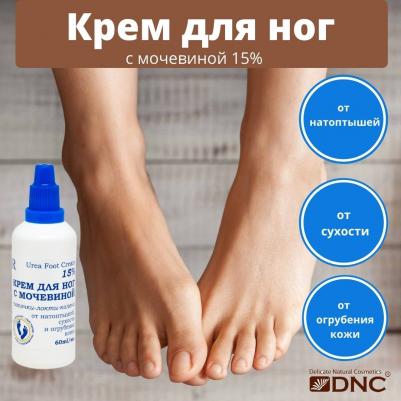 Крем для ног LOr с мочевиной 15% 60ml 4752202012850 – фото 3