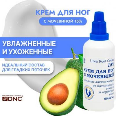 Крем для ног LOr с мочевиной 15% 60ml 4752202012850 – фото 9
