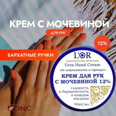Крем для рук L'Or с мочевиной 12% 50мл – фото 10