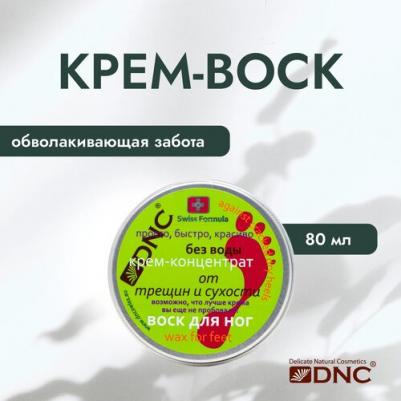 Крем-концентрат от трещин и сухости, для ног, 80 мл – фото 15