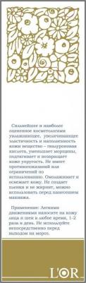 L'Or Гиалуроновая кислота, 15 мл – фото 8