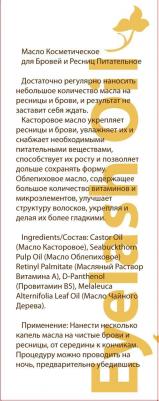 Масло косметическое для ресниц и бровей питательное, 12 мл – фото 11
