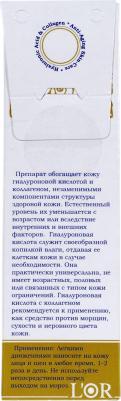 Набор: LOR Гиалуроновая кислота и коллаген, LOR, 15 мл*3 шт+Подарок Маска для лица 15 мл – фото 4