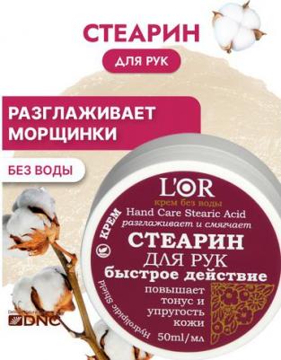 стеарин для Рук Hand care 50 мл – фото 2