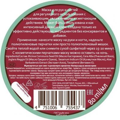 Восковая маска-крем для рук и ногтей "Смягчающая", 80 мл – фото 6