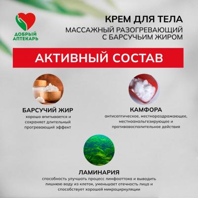 аптекарь крем д тела массажный с барсучьим жиром разогревающий75мл – фото 2