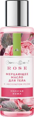 Мерцающее масло для тела "Упругая кожа" с абсолютом розы, 95 г