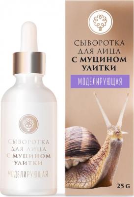 Сыворотка с муцином улитки "Моделирующая"
