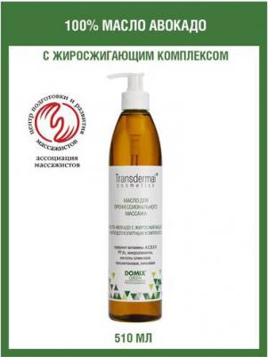 Масло авокадо с жиросжигающим и антицеллюлитным комплексом, без отдушек / TRANSDERMAL COSMETICS 510 мл