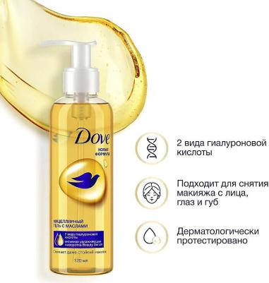 Мицеллярный гель, для снятия макияжа, с маслами, 120 мл – фото 3