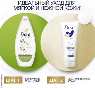 Молочко для тела увлажнение и питание, 200 мл – фото 14
