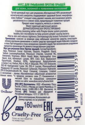 Мусс для умывания для проблемной кожи против прыщей, 160 мл – фото 9