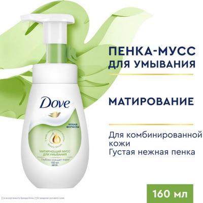 Мусс для умывания, матирующий, 160 мл – фото 12
