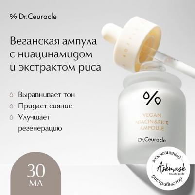 Ампула для лица веганская с ниацинамидом Vegan Niacin Rice Ampoule 30мл – фото 5