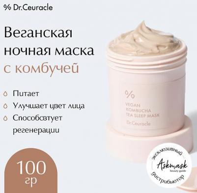 Маска для лица Веганская ночная маска с комбучей Vegan Kombucha Tea Sleep Mask – фото 5