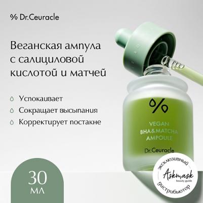 Сыворотка Vegan BHA Matcha Ampoule 30 мл – фото 2