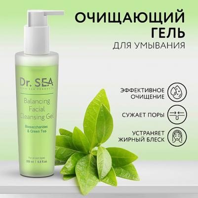 Гель очищающий для лица с комплексом биосахаридов и зеленым чаем 200 мл – фото 1