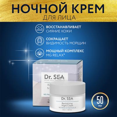 Крем ночной восстанавливающий с комплексом Mg Relax и витаминами A E 50 мл – фото 2