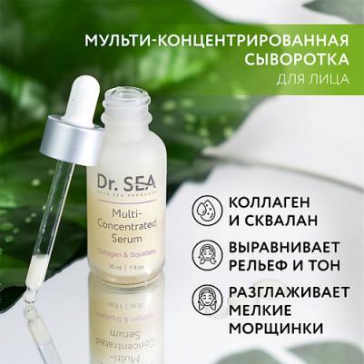 Сыворотка мульти-концентрированная с коллагеном и скваланом 30 мл – фото 3
