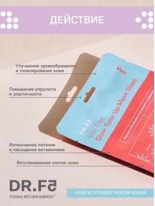 Маска для лица витализирующая для выравнивания тона и сияния 23 мл – фото 5