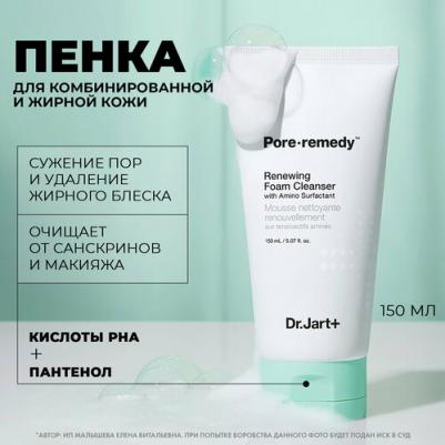 Поросужающая пенка для умывания Pore Renewing Foam Cleanser 150 ml – фото 7