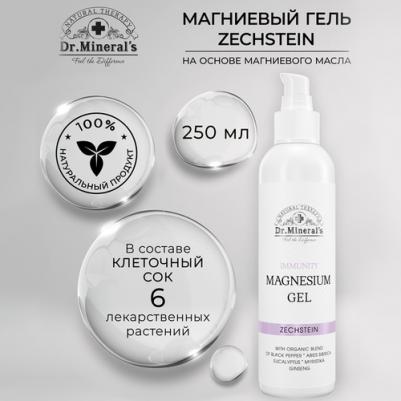 Dr.Minerals. Магниевый гель на основе магниевого масла Zechstein, предназначен для поднятия иммунитета, флакон 250 мл – фото 3