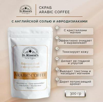 Кофейный скраб для тела CAPPUCCINO с Английской солью и афродизиаками 300.0 – фото 3