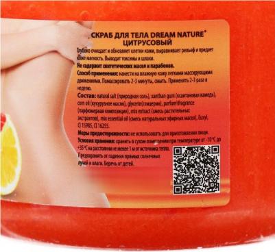 Скраб-пилинг для тела Цитрусовый 720 гр 4914239 4606595108136 – фото 11