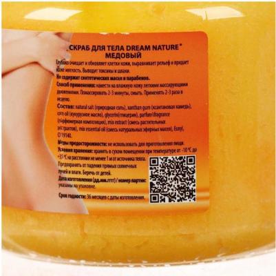 Скраб-пилинг для тела Медовый 720 гр 4914242 – фото 5
