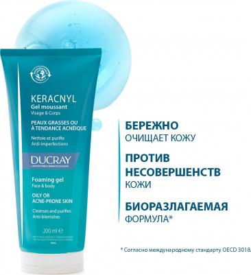 Гель для умывания Keracnyl, пенящийся, очищающий – фото 5