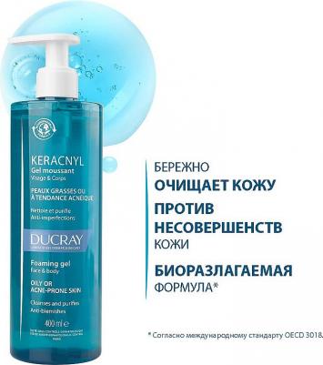 Keracnyl Гель пенящийся очищающий 200 мл – фото 13