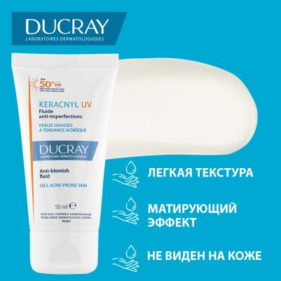 керакнил UV 50+ Флюид против несовершенств для жирной кожи, склонной к акне SPF50+, 50 мл – фото 10