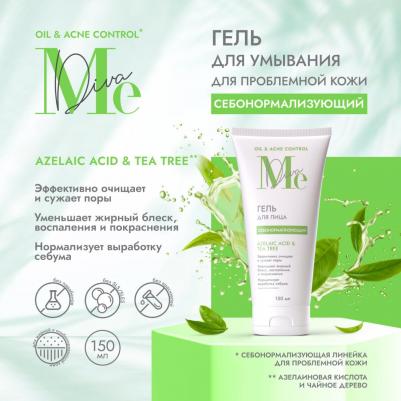 Медива ОЙЛ ЭНД АКНЕ КОНТРОЛ гель для умывания себонорм. азелаиновая кислота 150мл