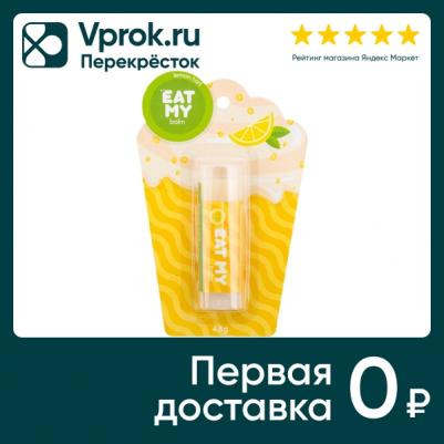Бальзам для губ "Лимонный тарт", 4,8 г (Для губ) – фото 5