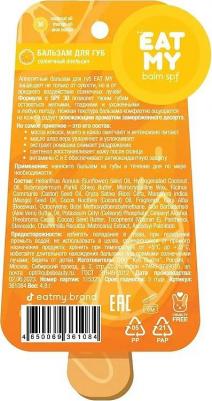 Бальзам для губ с SPF 30 Сочный апельсин 4,8 г – фото 4