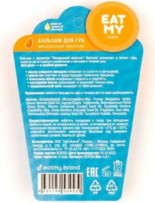 Бальзам для губ EAT MY Миндальный круассан 4,8 г – фото 4