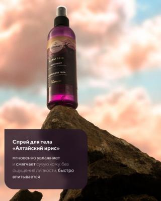 Алтай.Спрей для тела "Свежесть и увлажнение", 250 мл – фото 5