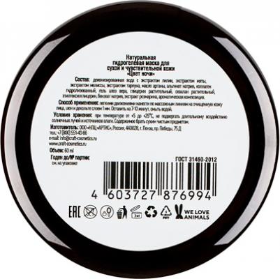 Маска гидрогелевая, цвет Ночи, 60 мл – фото 5