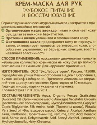Крем для рук Питание и увлажнение, 100 мл – фото 14