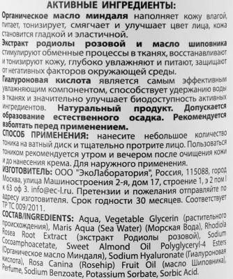 Тоник для лица увлажняющий для сухой и чувствительной кожи, 200 мл – фото 8