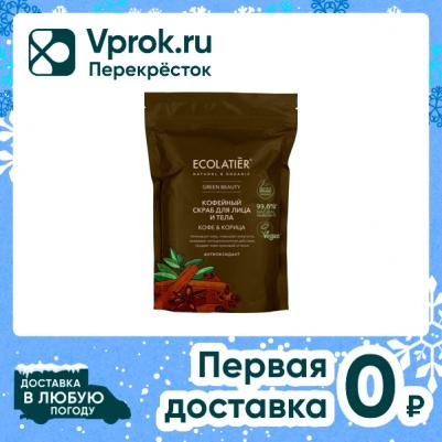 Скраб для лица и тела Кофе & Корица 40г – фото 4