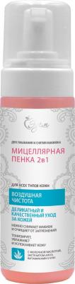 Пенка для умывания Для умывания и снятия макияжа 2 в 1, 290 – фото 3